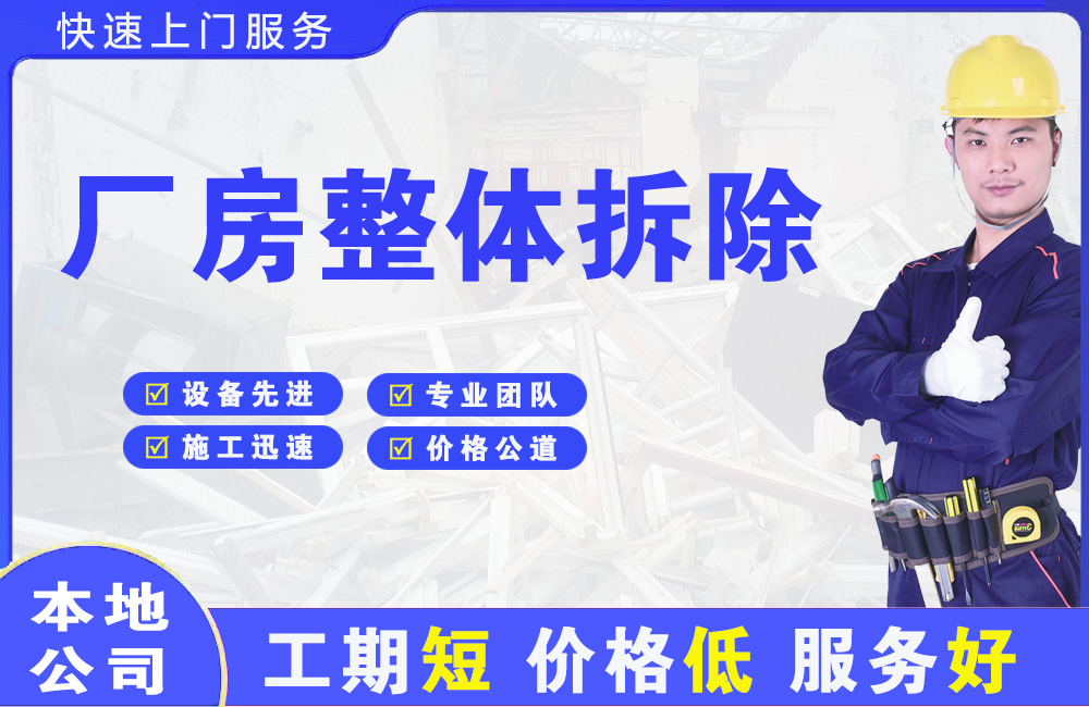 河口厂房整体拆除